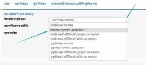 জন্ম নিবন্ধন আবেদন অবস্থা জানুন Birth Certificate Application Status